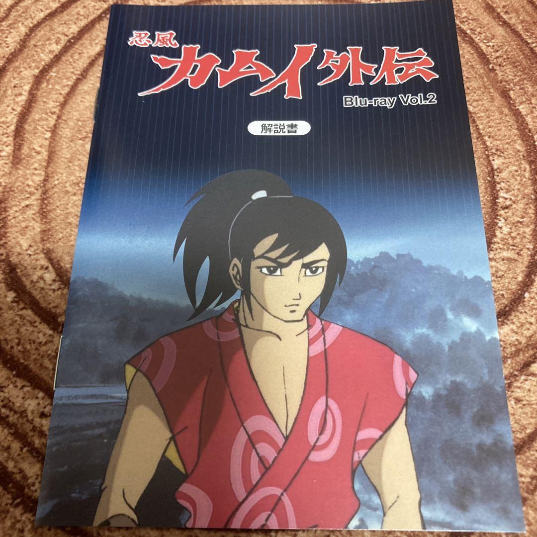 カムイ外伝 Blu-ray Vol.2〈2枚組〉