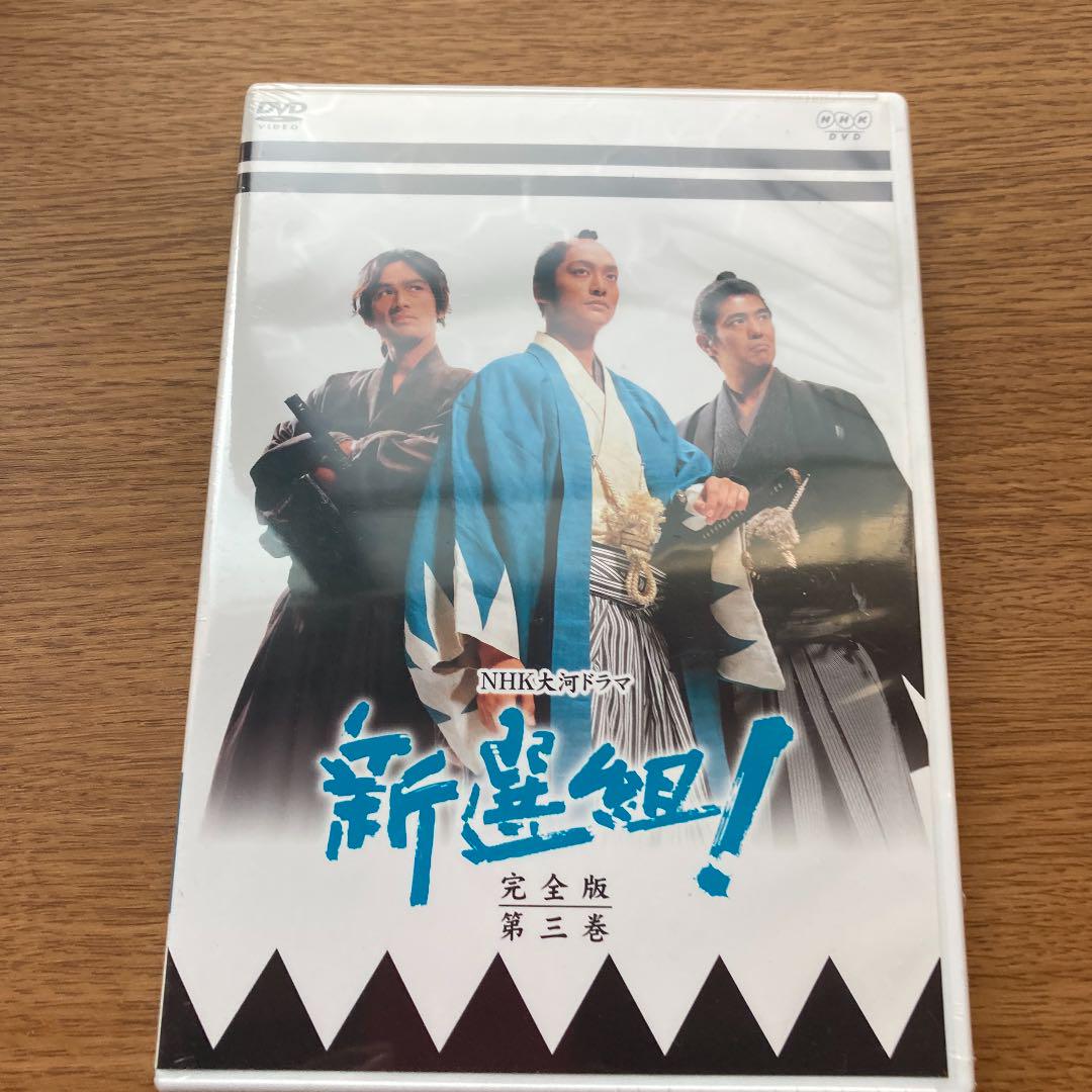 人気新作 NHK大河ドラマ 新選組 完全版 第一巻 4枚組 LerAB-m50081824033 新作在庫
