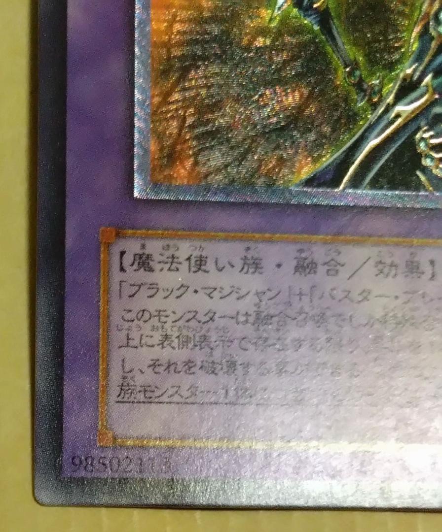 【遊戯王】超魔導剣士－ブラック・パラディン レリーフ