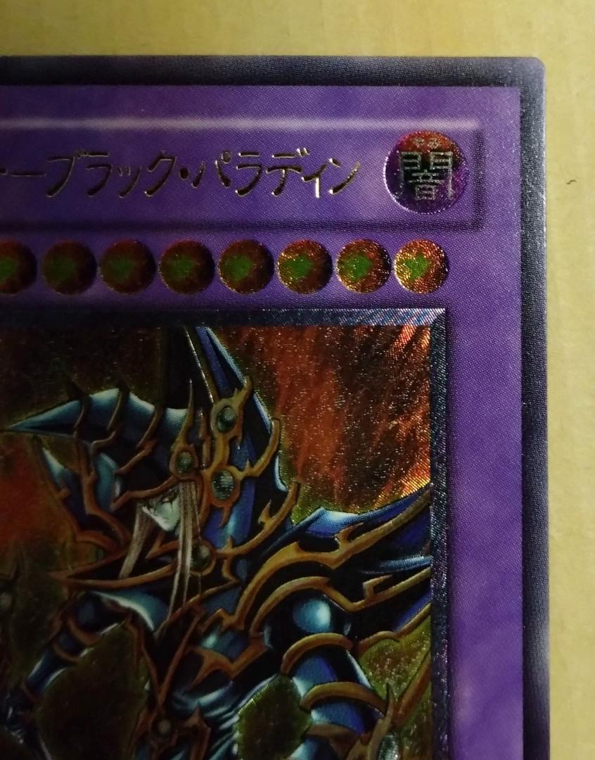 【遊戯王】超魔導剣士－ブラック・パラディン レリーフ