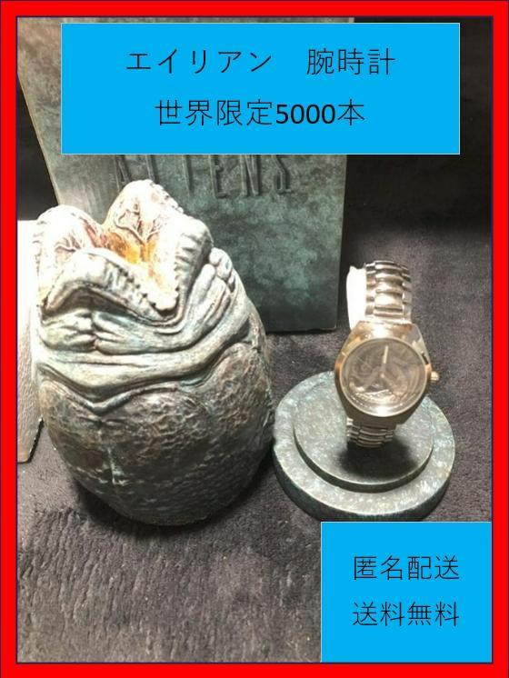 限定レア FOSSIL エイリアン(ALIENS) 世界5000本限定 腕時計 画像1