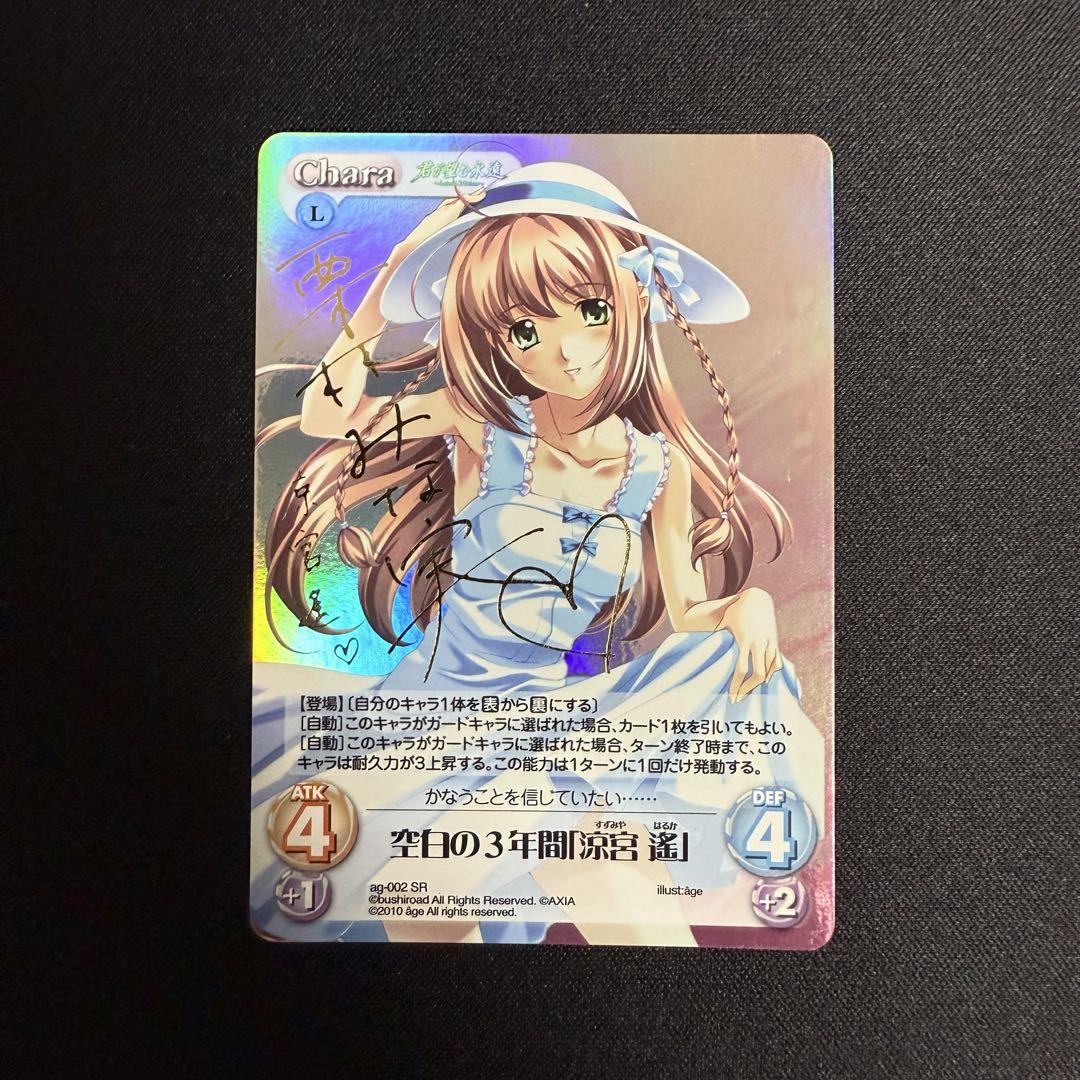 Chaos 支えた3年間「速瀬 水月」1枚 サイン SP 君が望む永遠 Chaos 支えた3年間「速瀬 水月」1枚 サイン SP 君が望む永遠