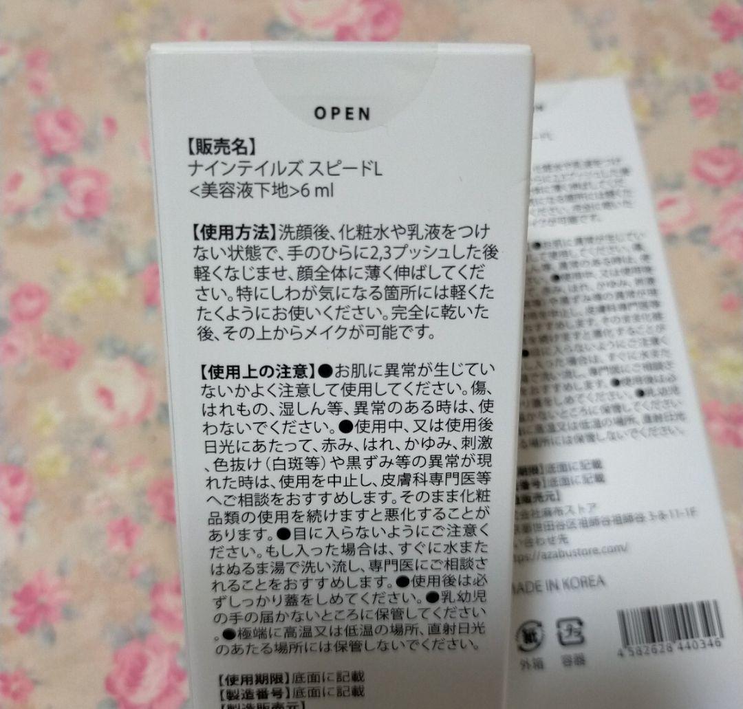 ナインテイルズ スピードリフト シワ改善 美容液下地