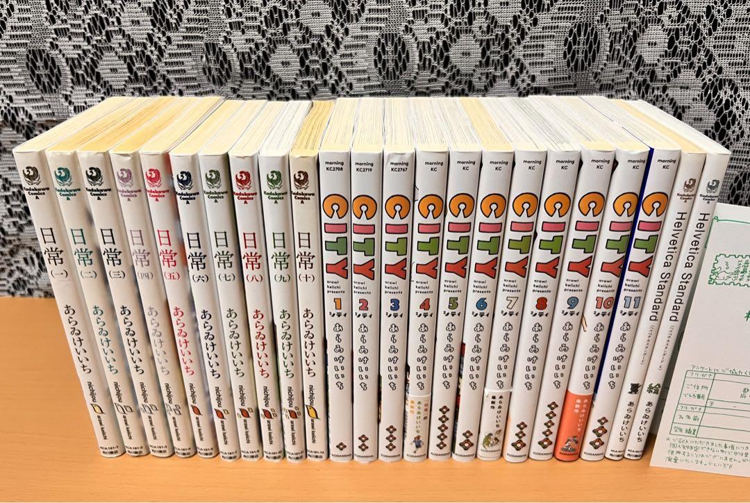 日常 CITY あらゐけいいち 全巻 ヘルベチカスタンダード グッズ