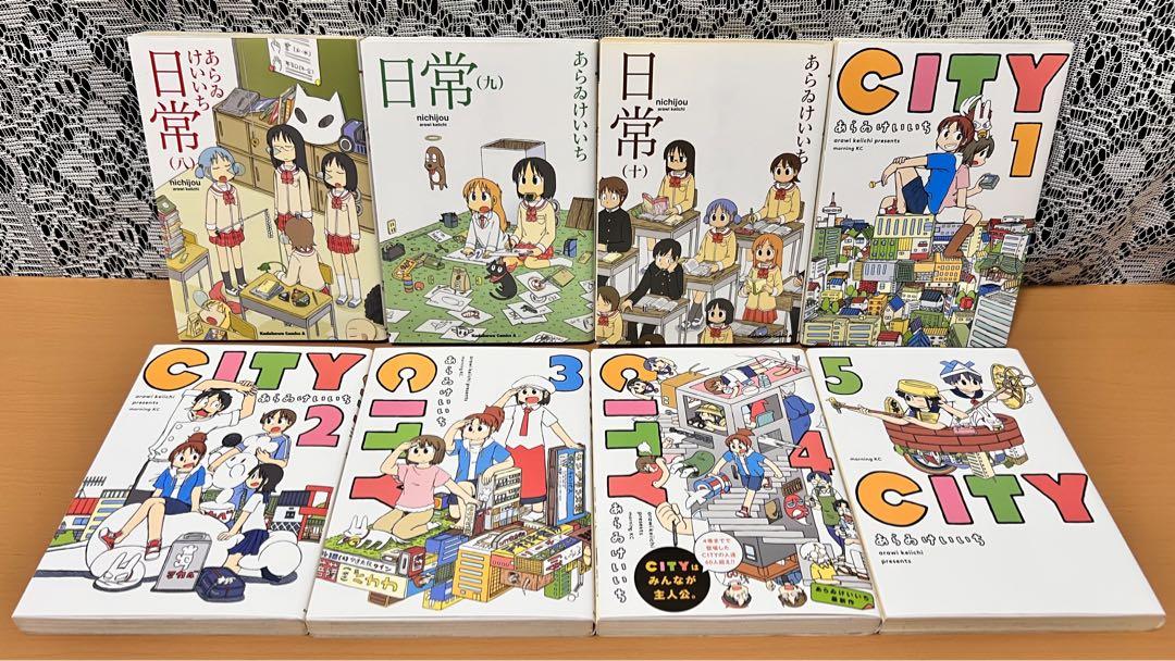 日常 CITY あらゐけいいち 全巻 ヘルベチカスタンダード グッズ