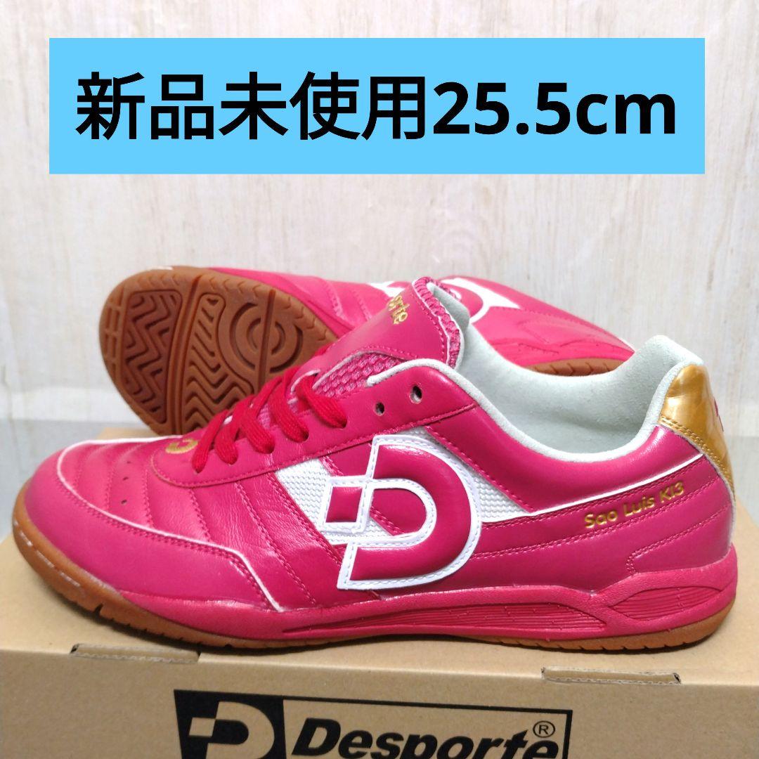 【25.0cm新品未使用】フットサルシューズDesportサンルイスKI Ⅲ 25.5cm新品未使用】フットサルシューズDesportサンルイスKI Ⅲ