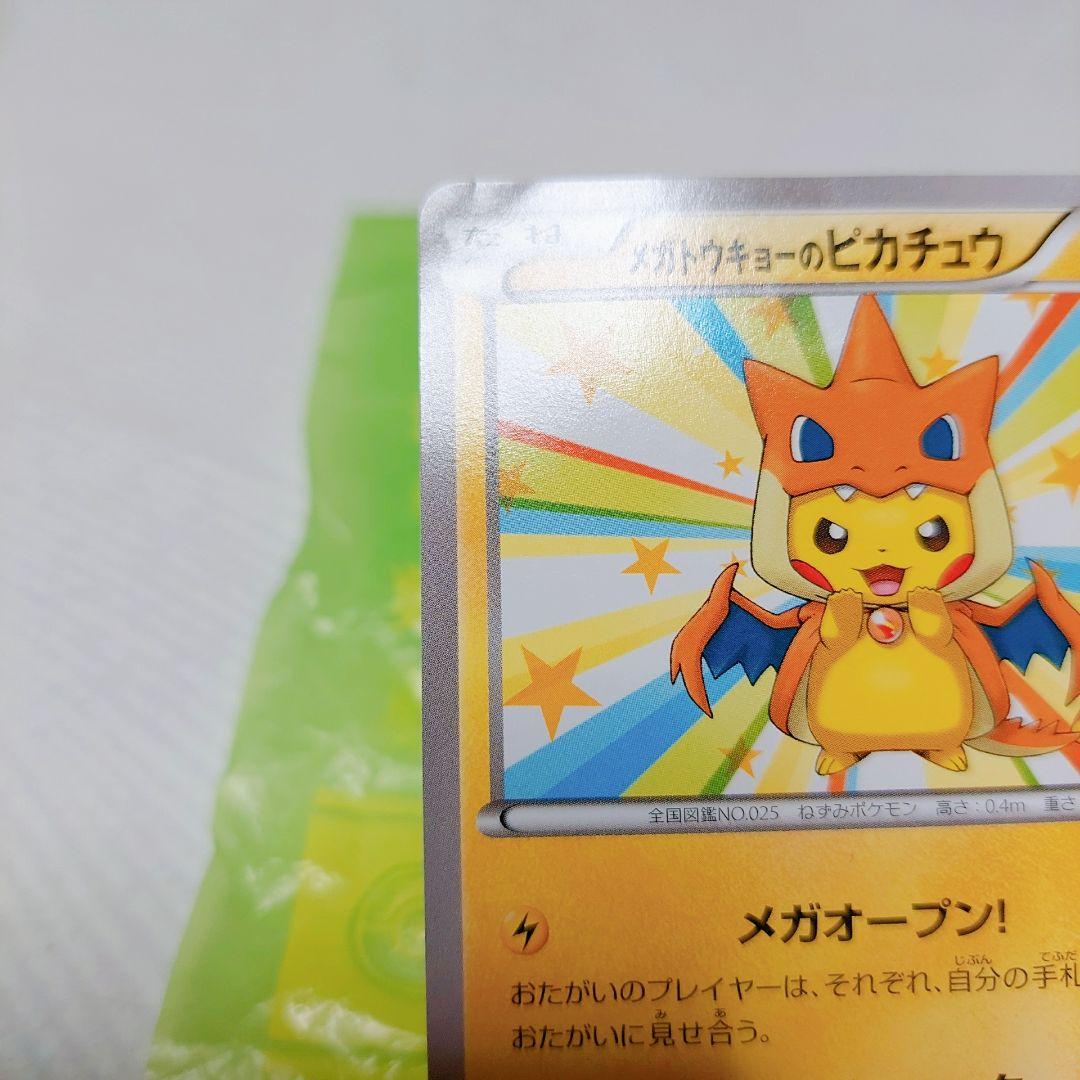 ポケモンカード　メガトウキョーのピカチュウ PROMO XY
