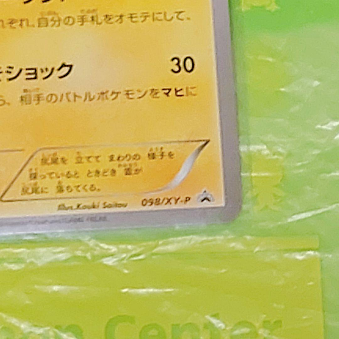 ポケモンカード　メガトウキョーのピカチュウ PROMO XY