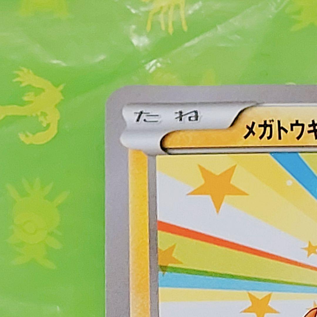 ポケモンカード　メガトウキョーのピカチュウ PROMO XY