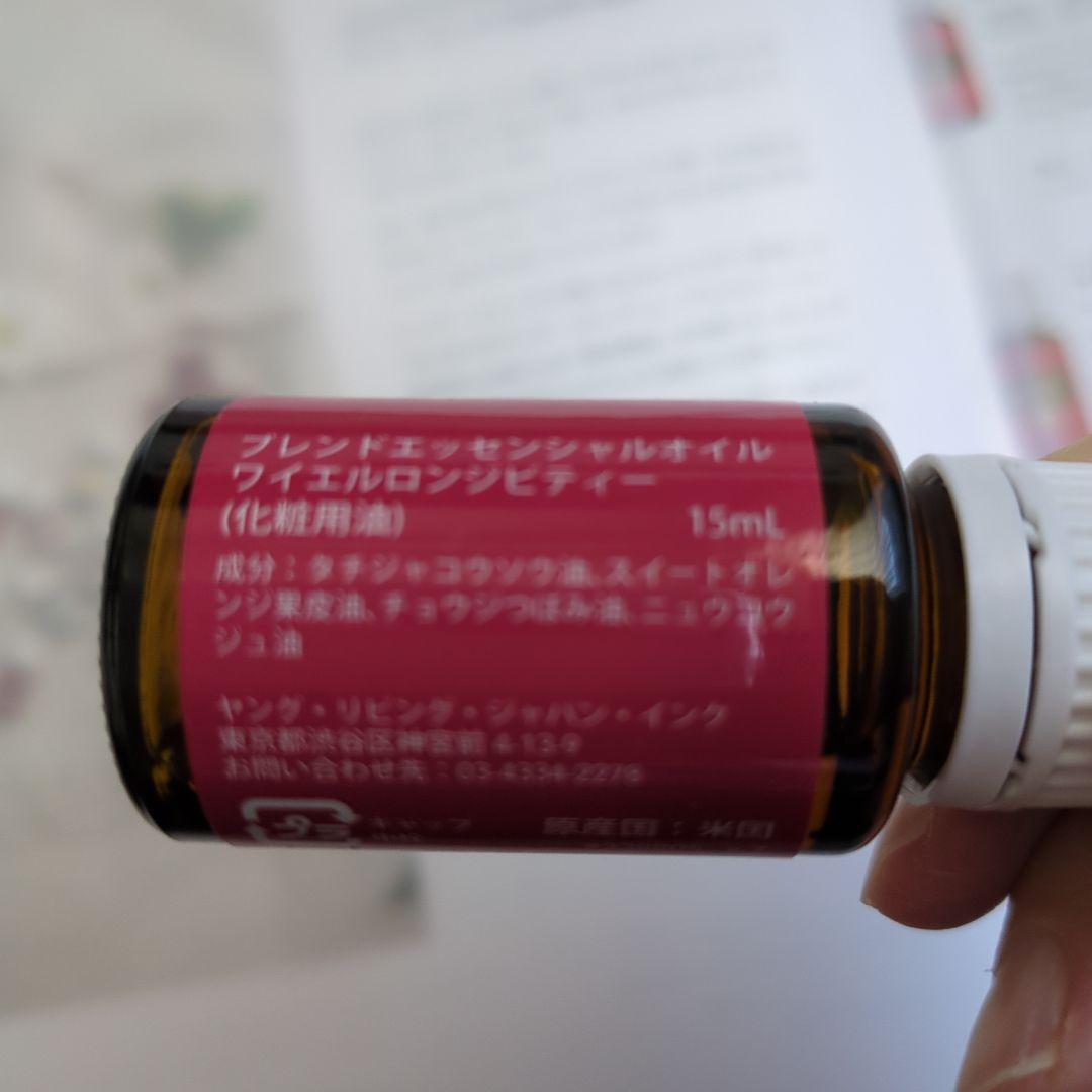 ヤングリビング　ロンジビティ 15ml