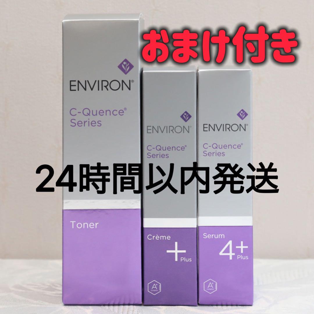 エンビロン ENVIRON C－クエンス トーナー　クリーム+　セラム4+