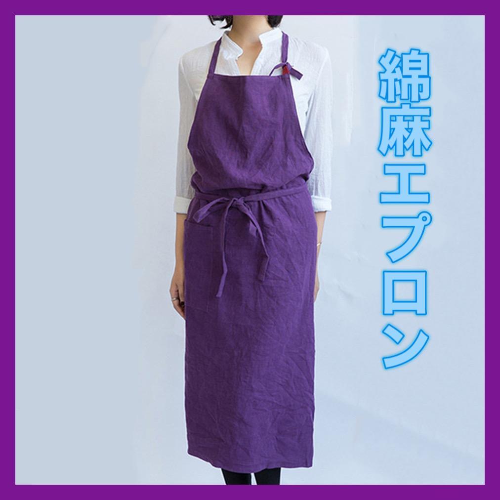 綿麻エプロンリネンシンプルおしゃれカフェ料理 男女紫