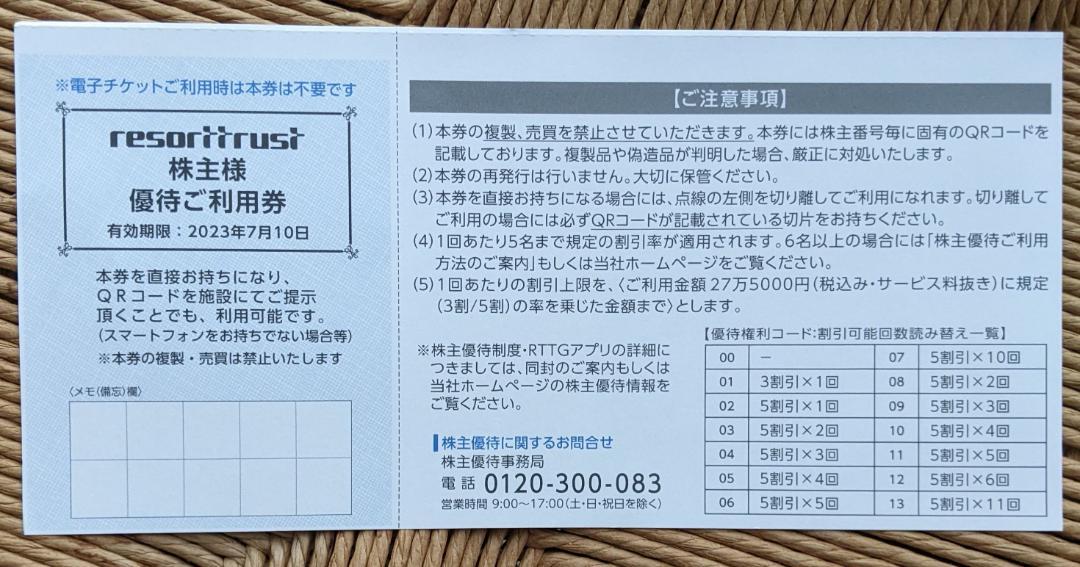 リゾートトラスト株主優待 3割引 2枚 リゾートトラスト株主優待 3割引 2枚