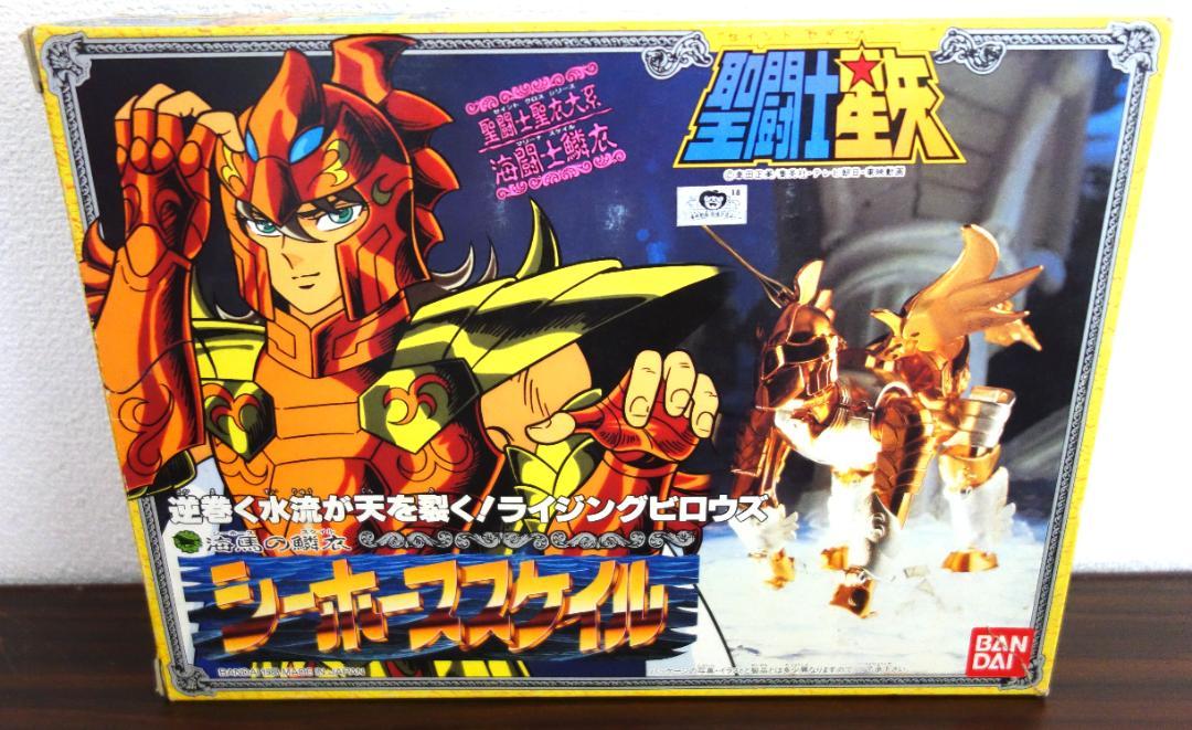 【希少】聖闘士星矢　聖闘士聖衣大系　シーホーススケイル　1988年　当時物 希少】聖闘士星矢 聖闘士聖衣大系 シーホーススケイル 1988年