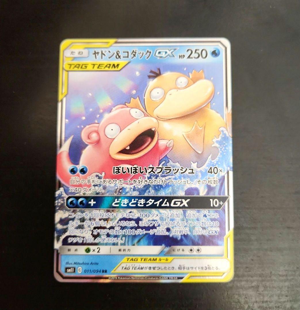【年中無休】 ポケモンカード ヤドン&コダックGX メルカリ - ミラクルツイン RR ポケモンカードゲーム