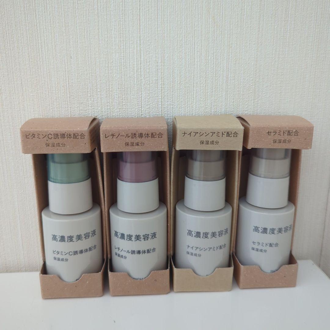 無印良品　 高濃度美容液　30ml　 4種セット