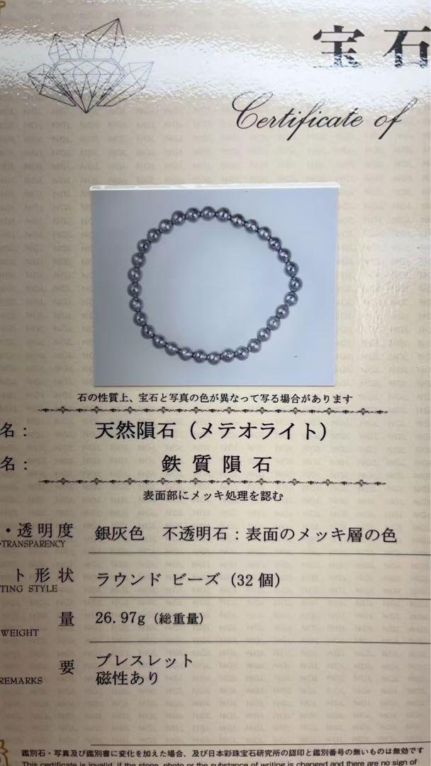 ギベオン隕石　ブレスレットC 約6㎜約16㎝