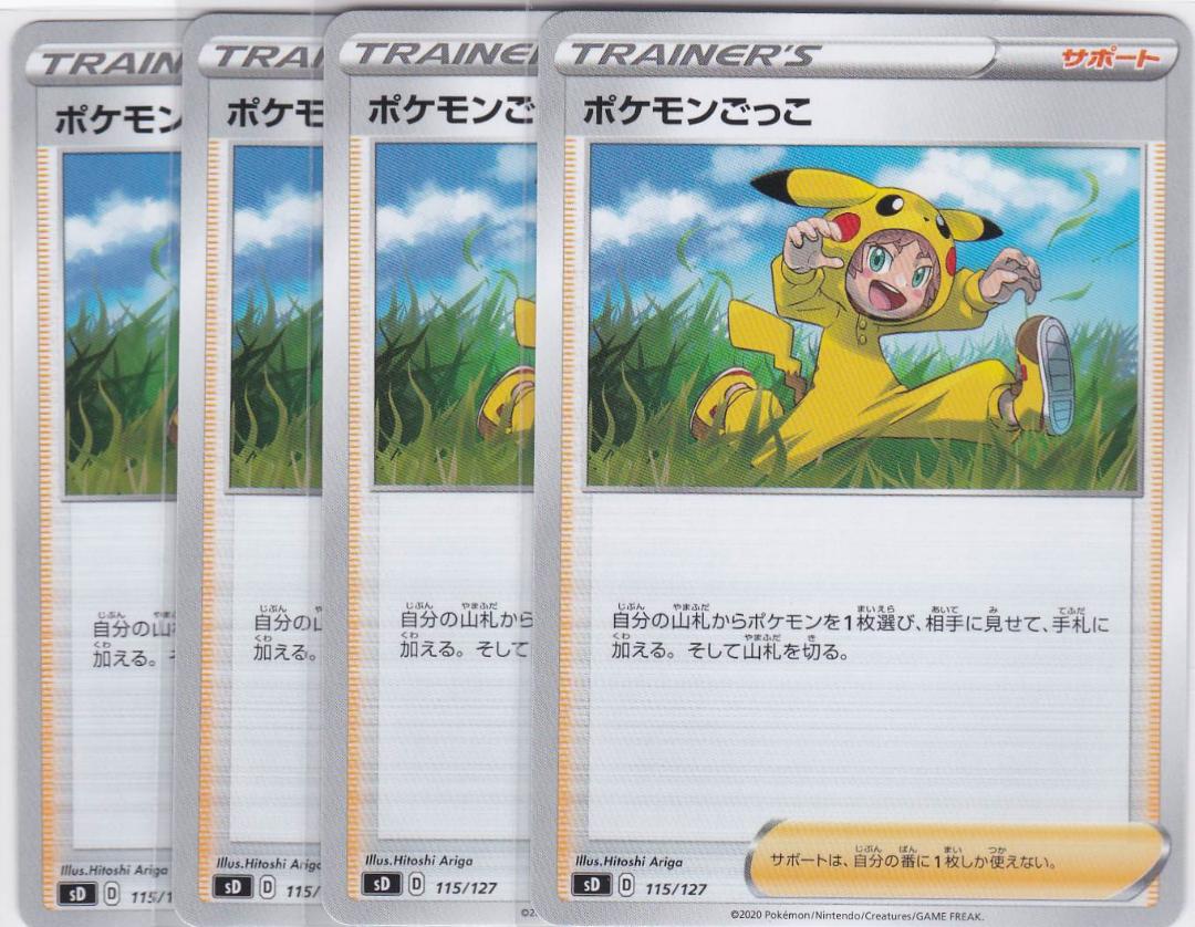 メルカリ ポケモンごっこ 4枚 Sd ポケモンカード ポケモンカードゲーム 300 中古や未使用のフリマ メルカリ ポケモンごっこ 4枚 Sd ポケモンカード ポケモンカードゲーム 300 中古や未使用のフリマ
