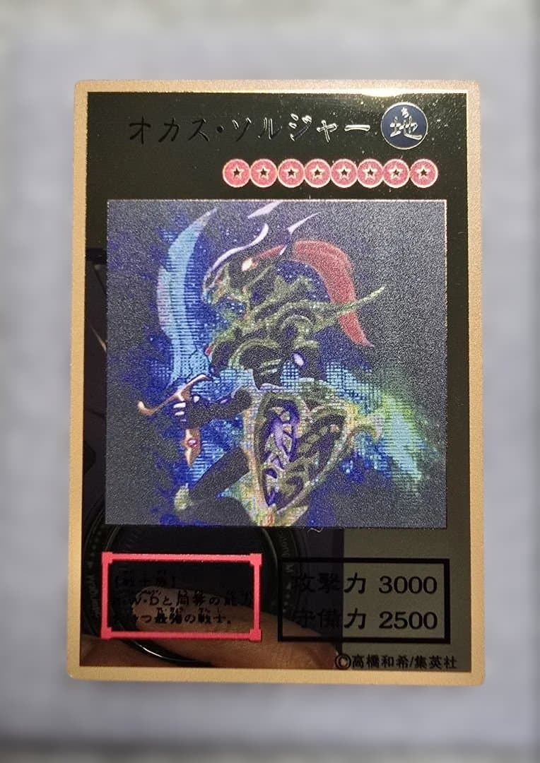 オカスソルジャー名前間違い目立った傷や汚れなし