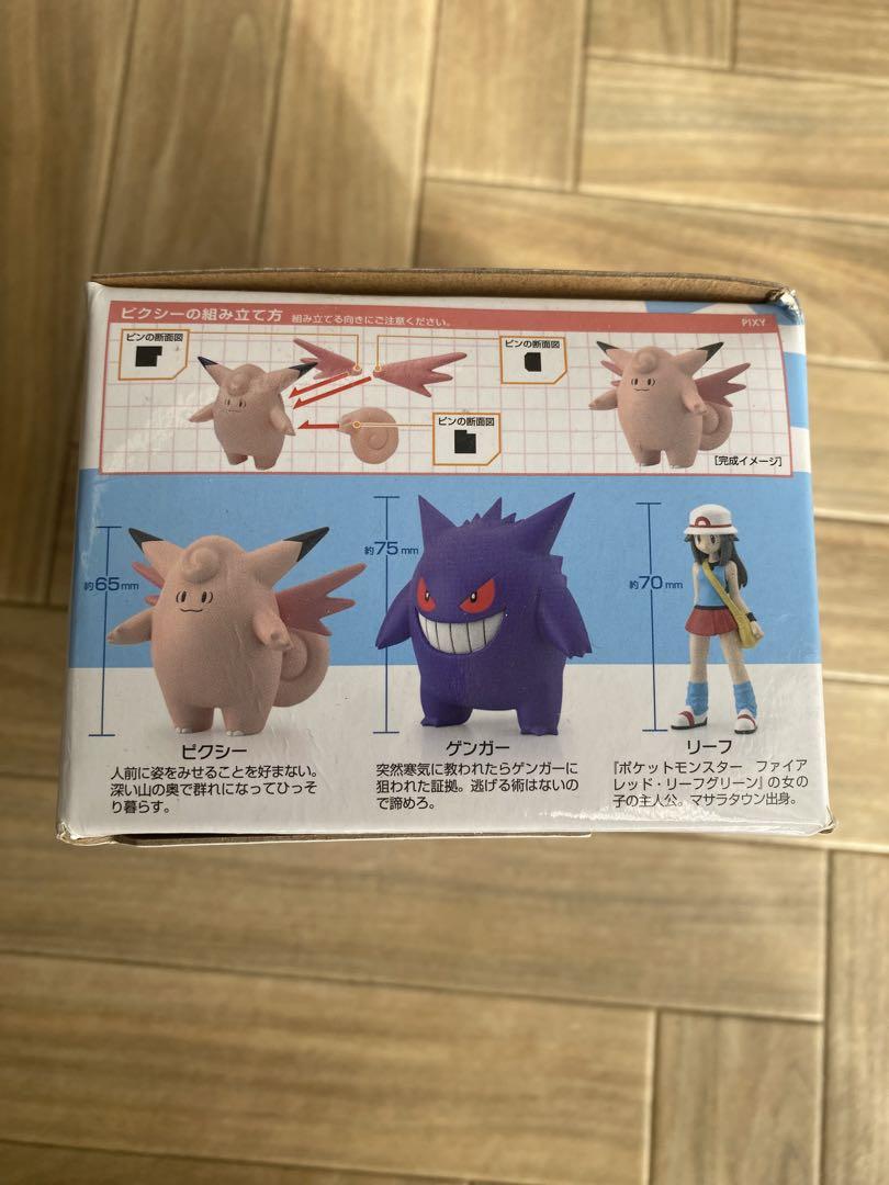 ポケモンスケールワールド　カントー地方　リーフ&ピクシー&ゲンガー