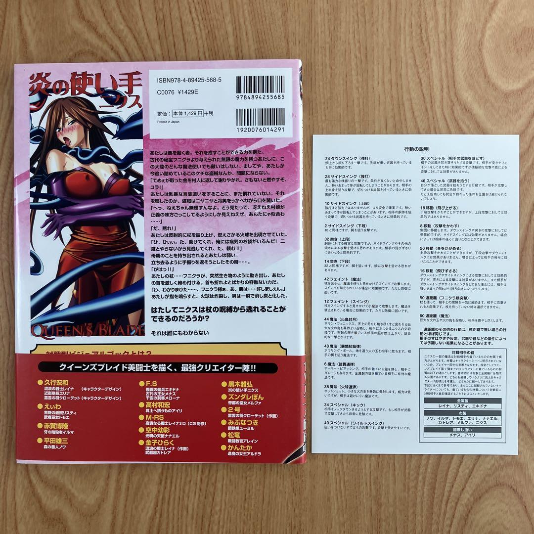 クイーンズブレイド炎の使い手ニクス : 対戦型ビジュアルブック