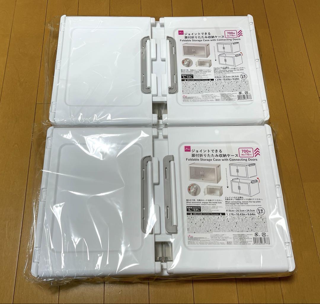 ダイソー DAISO ジョイントできる扉付 折りたたみ収納ケース 3個