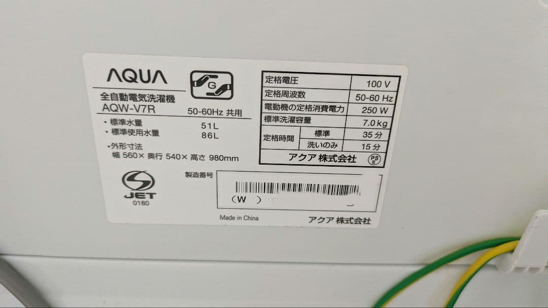 全自動電気洗濯機 7.0kg