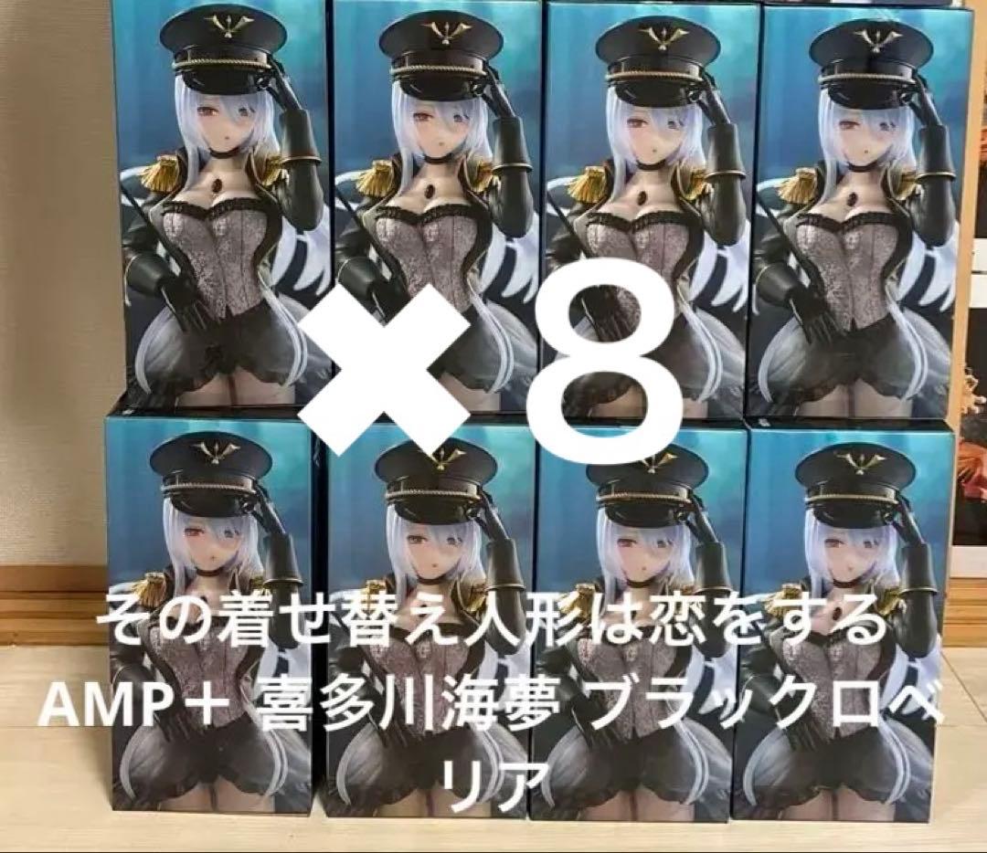 その着せ替え人形は恋をする AMP 喜多川海夢 ブラックロベリア 11体セットTAITO