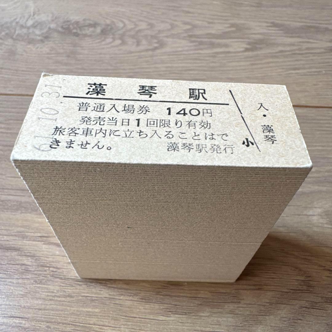 国鉄 釧網本線 藻琴駅 最終日 100枚連番　硬券入場券