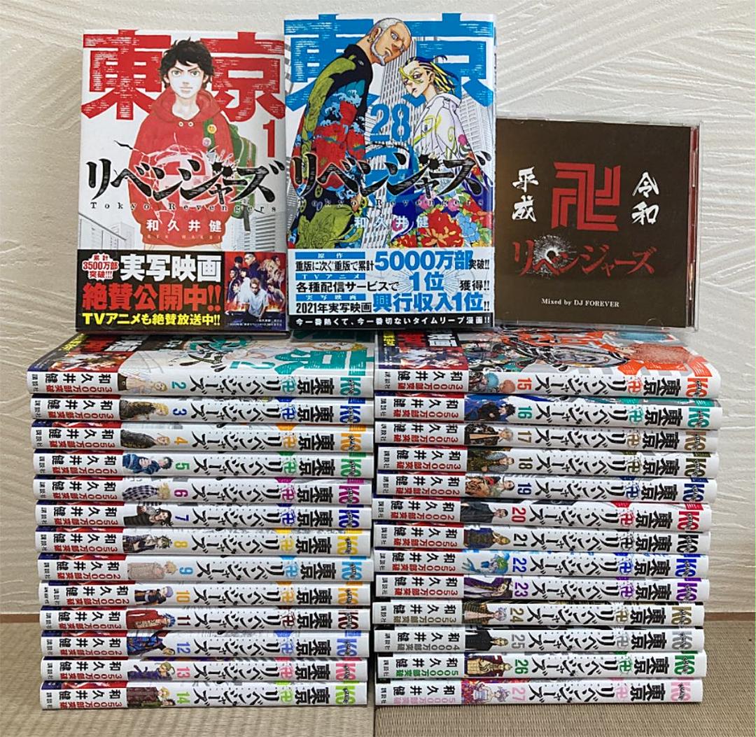 「東京卍リベンジャーズ」1-28巻+CD付き