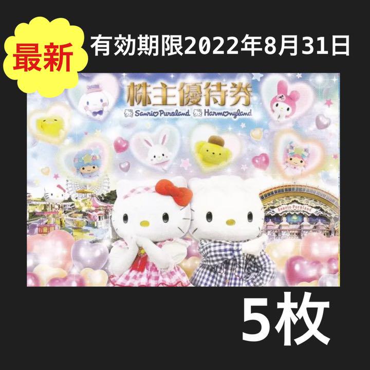 ホワイト系【在庫処分大特価!!】 21@ 株主優待券 サンリオピューロランド ハーモニーランド チケット 5枚 遊園地/テーマパーク チケット ホワイト系¥10,800-centreeasy.com ホワイト系【在庫処分大特価!!】 21@ 株主優待券 サンリオピューロランド ハーモニーランド チケット 5枚 遊園地/テーマパーク チケット ホワイト系¥10,800-centreeasy.com