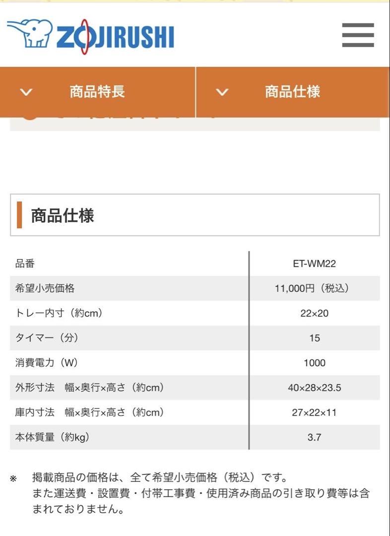 象印 オーブントースター ET-WM22レッド