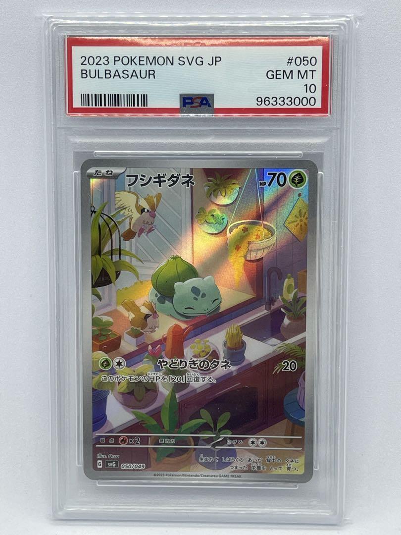 ポケモンカード　スペシャルデッキセット　御三家 プロモ　PSA10 連番 AR