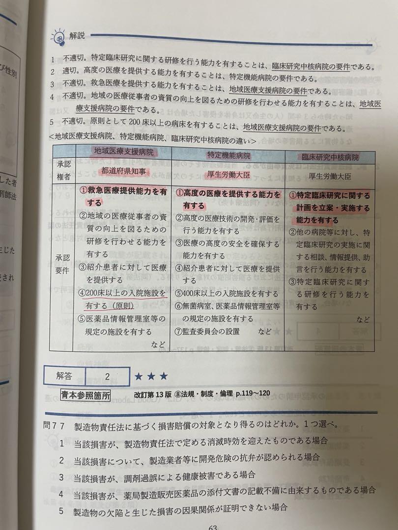 薬ゼミ 252回 全国統一模擬試験 解答解説 - メルカリ