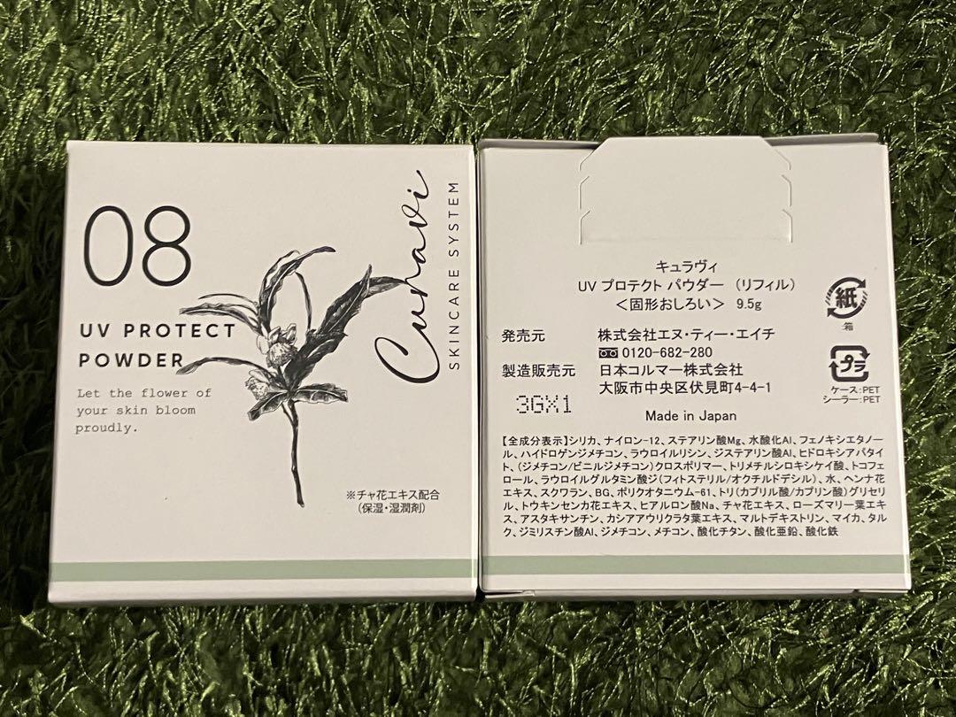 キュラヴィ UVプロテクトパウダー(リフィル) 2個 4,784円