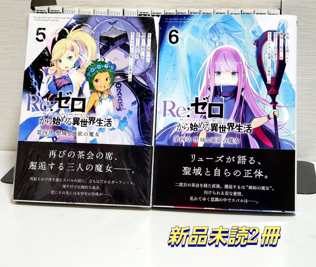 Re:ゼロから始める異世界生活 漫画 全巻セット マツセ ダイチ 長月 達