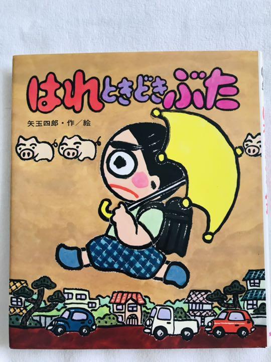 はれときどきぶた