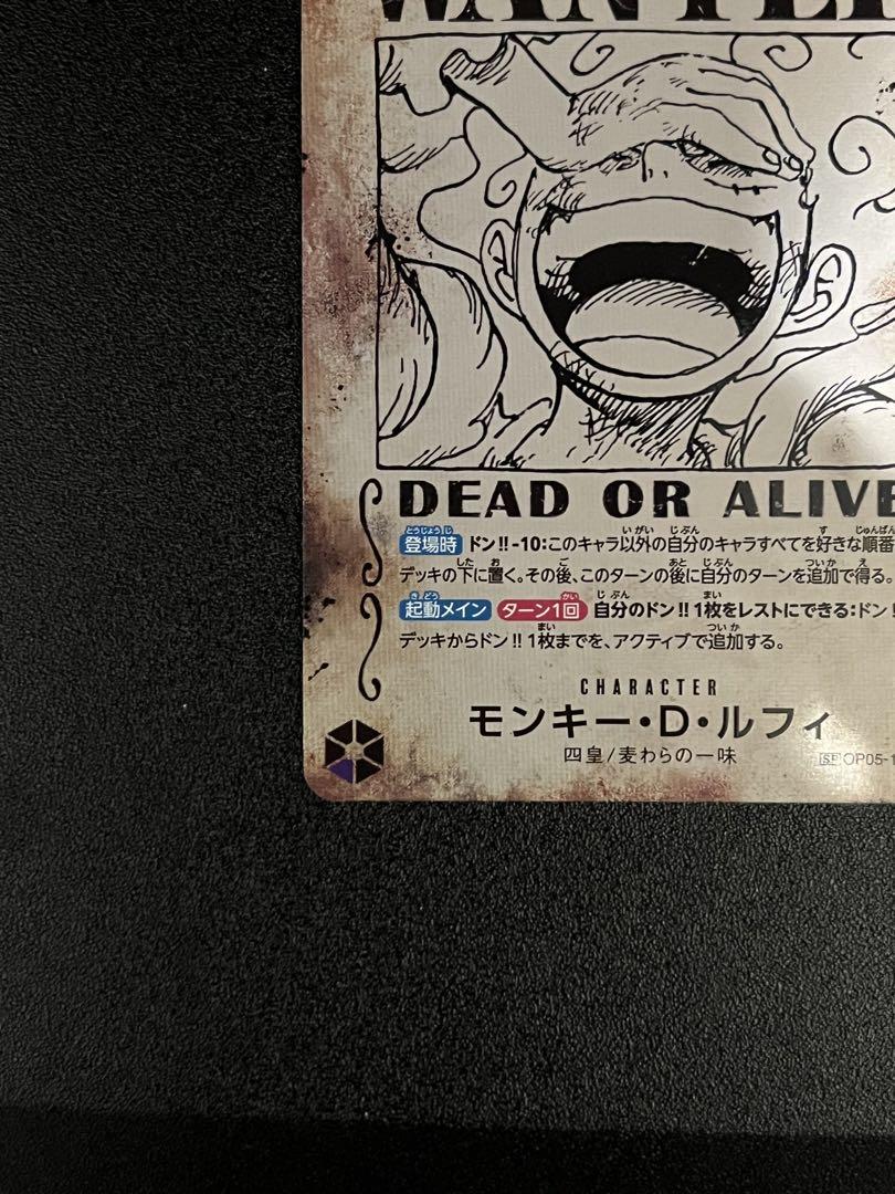 【美品】　モンキー・D・ルフィ　手配書　SEC SP OP05-119