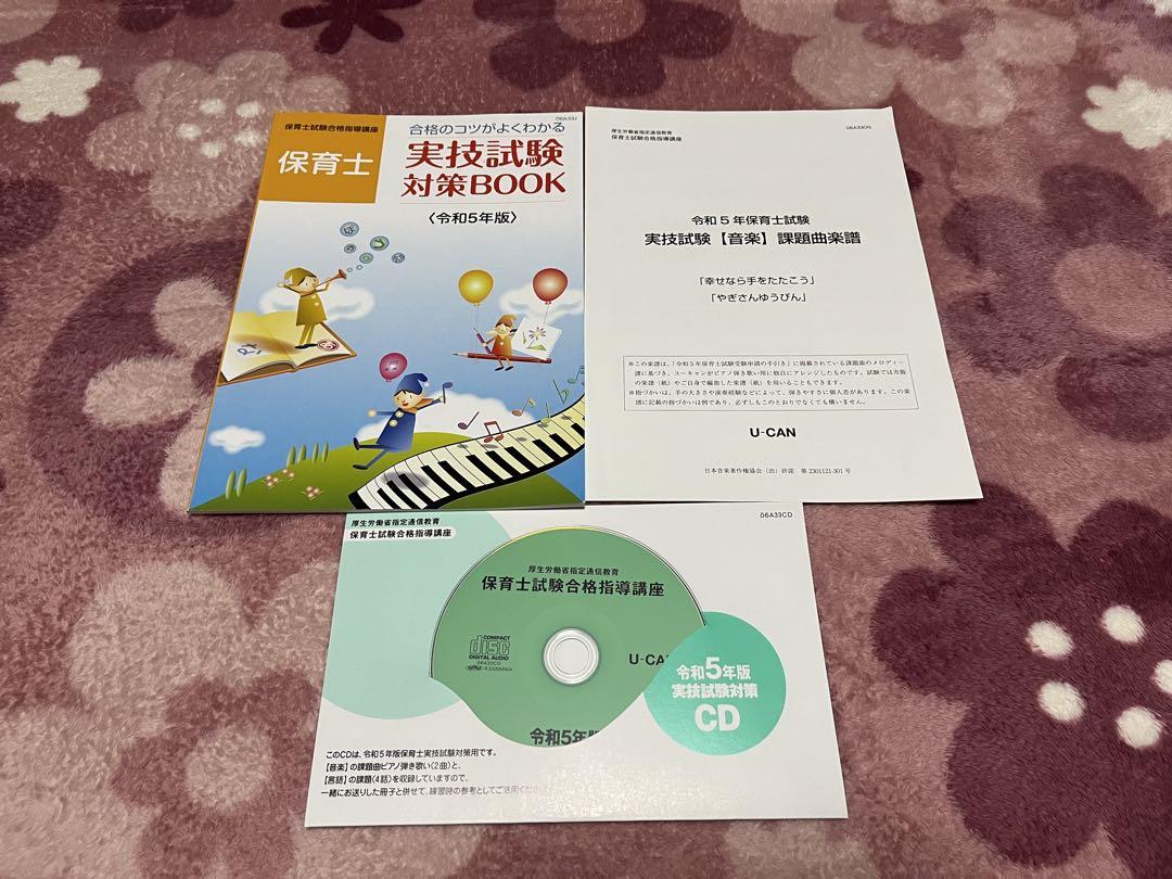 ユーキャン 保育士講座 テキスト 【超安い】 9600円引き www