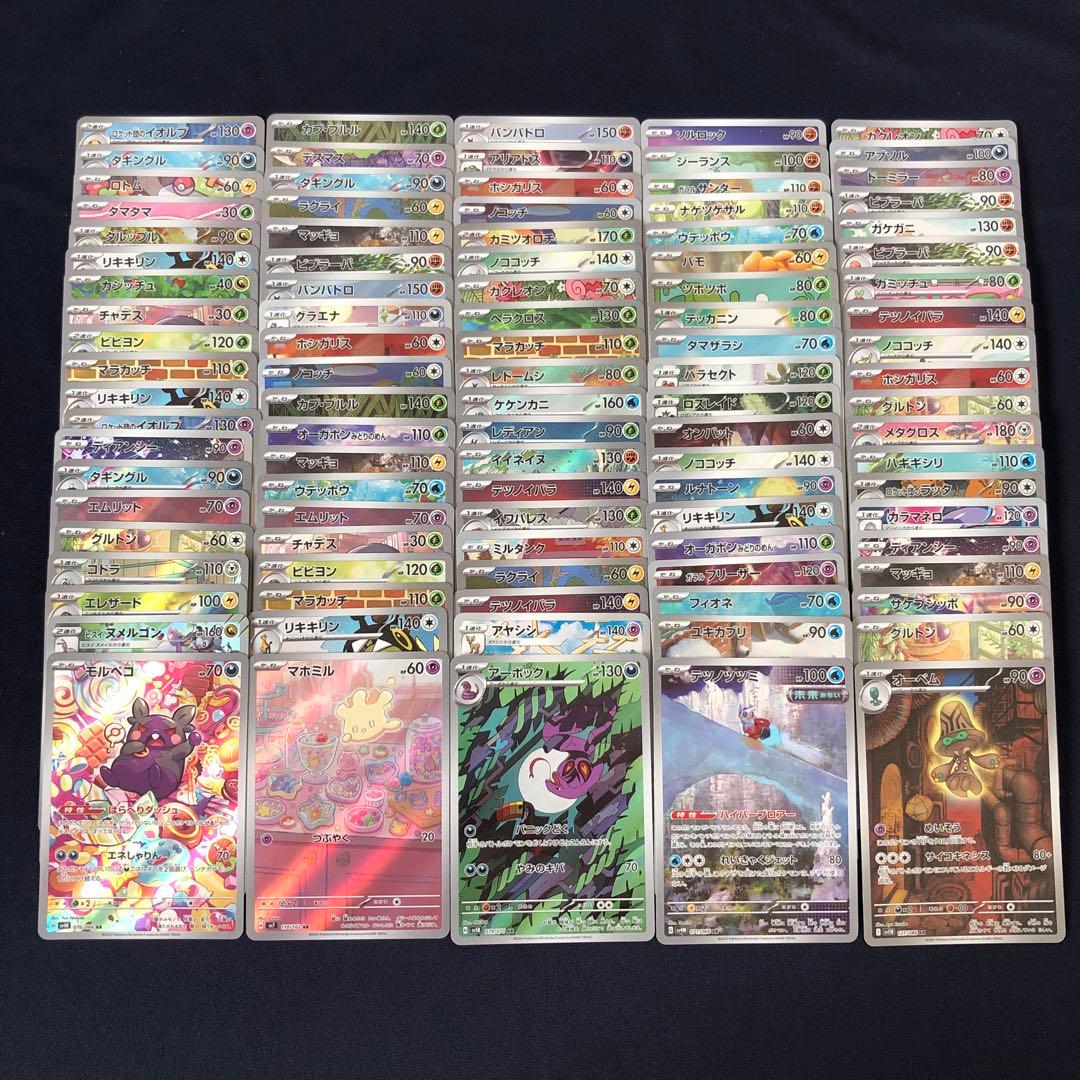 AR CHR 100枚まとめ売り　モルペコ他