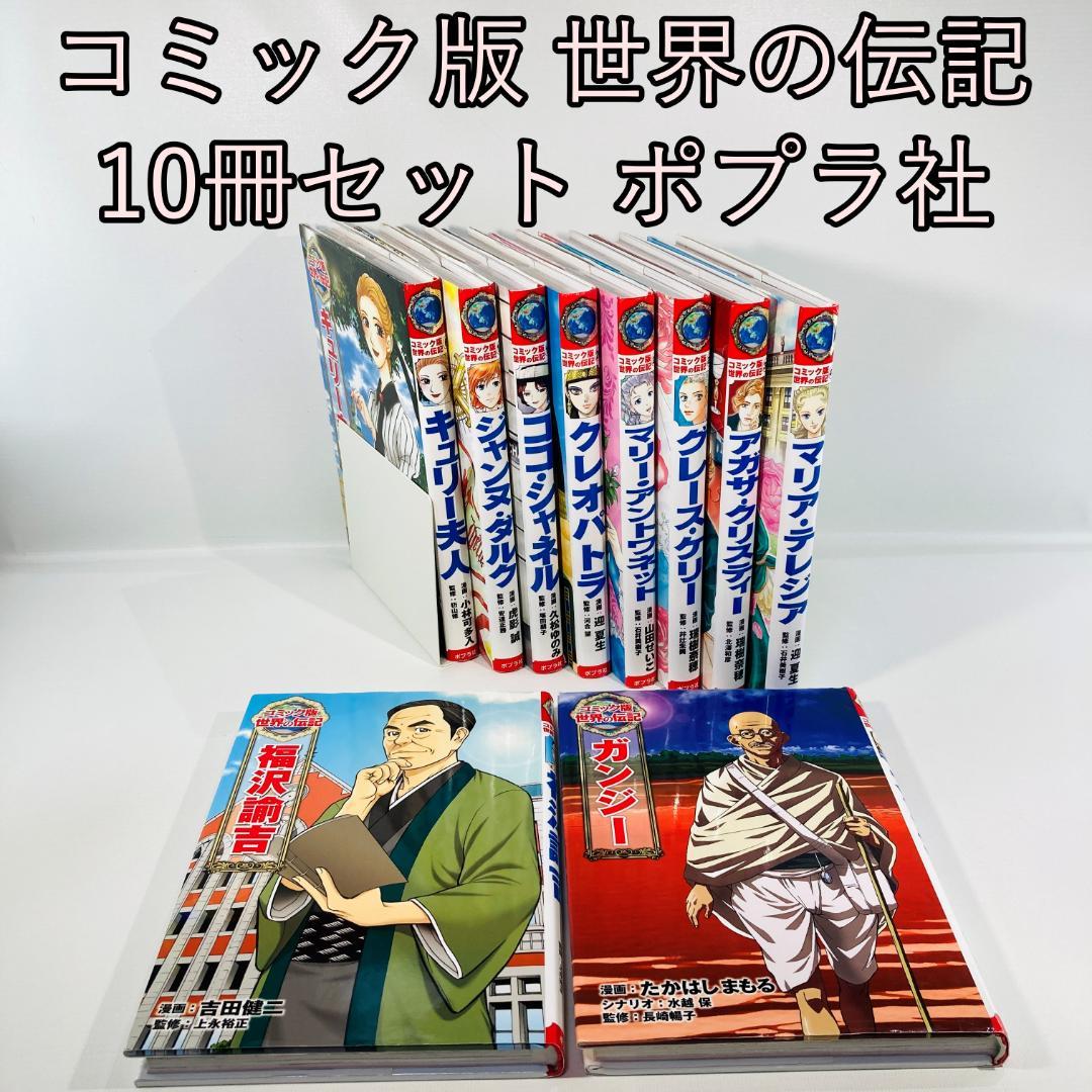 お見舞い 送料無料!本日のみ値下げ!コミック版 世界の伝記大量セット! 絵本 本・音楽・ゲーム¥9,900-www.dawajen.bh お見舞い 送料無料!本日のみ値下げ!コミック版 世界の伝記大量セット! 絵本 本・音楽・ゲーム¥9,900-www.dawajen.bh