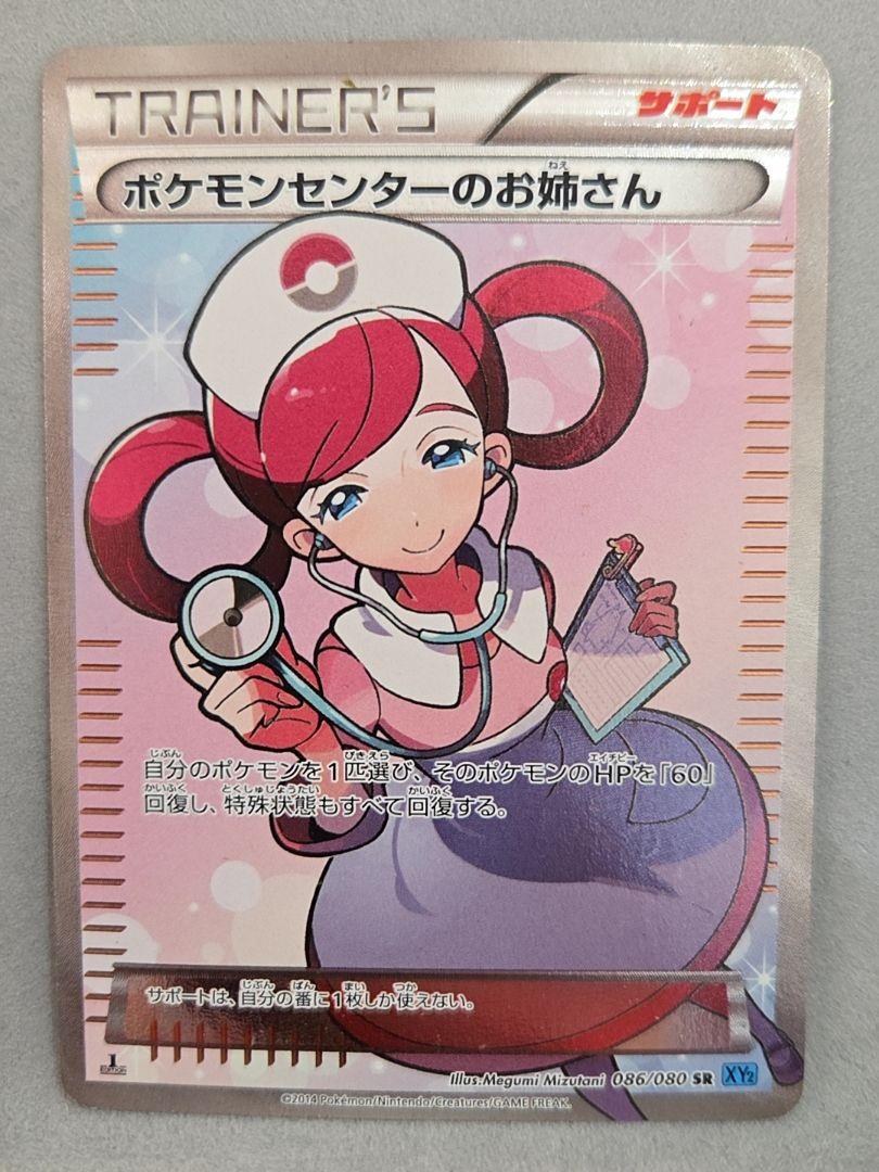 ポケモンセンターのお姉さん sr