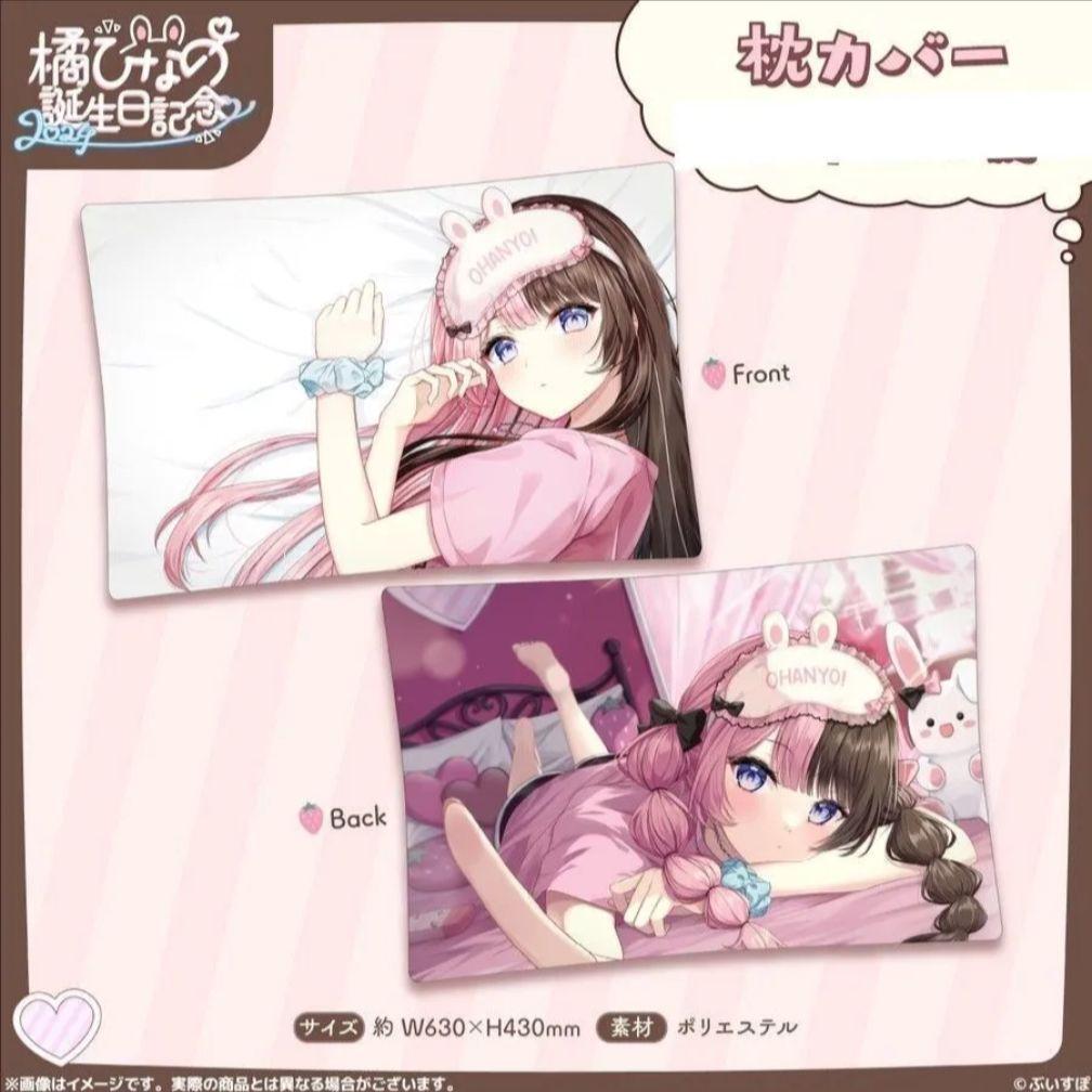 ぶいすぽっ！ 橘ひなの 誕生日記念2024 枕カバー