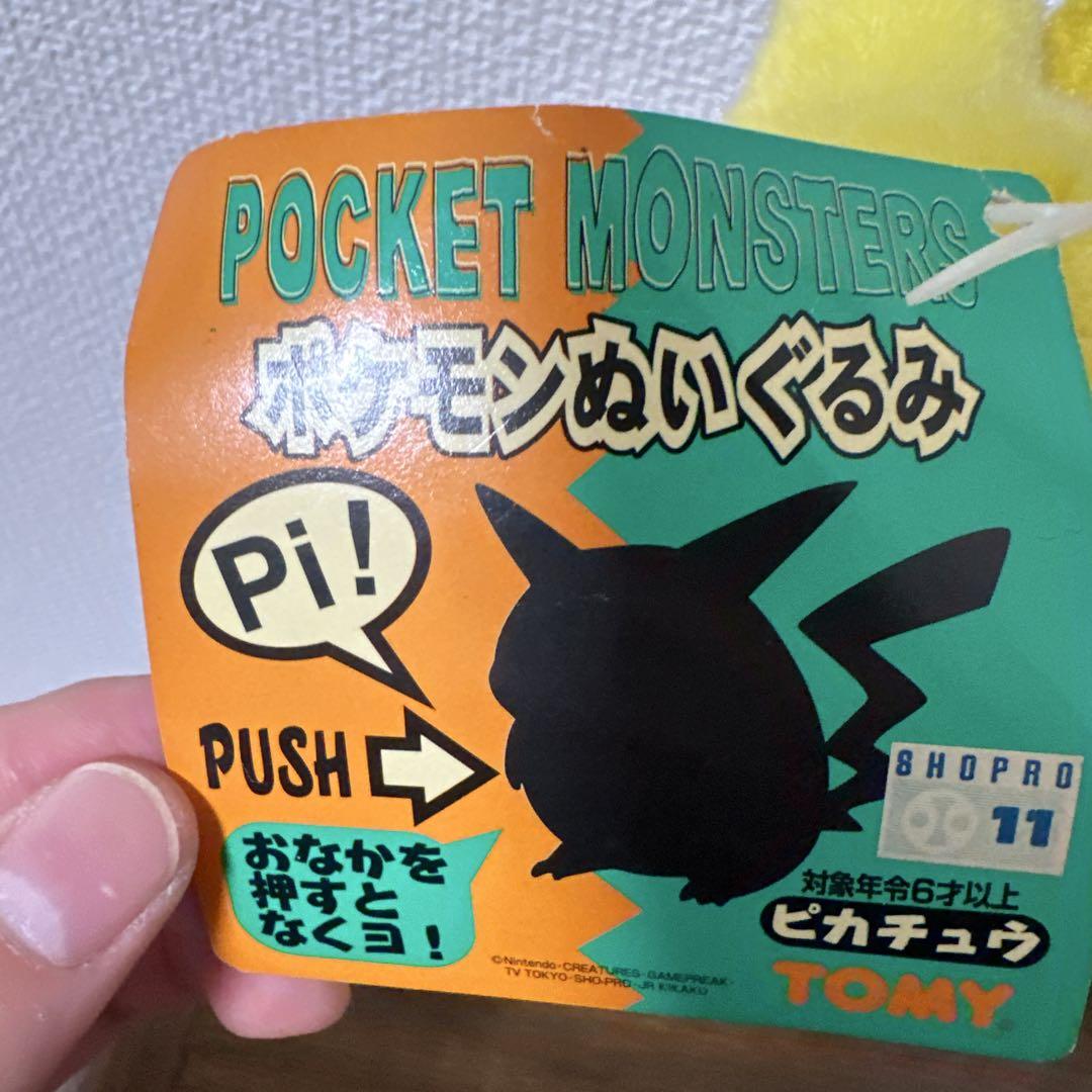 【希少・1998年・タグ付き】　TOMY　ポケモン　空とぶピカチュウ　ぬいぐるみ