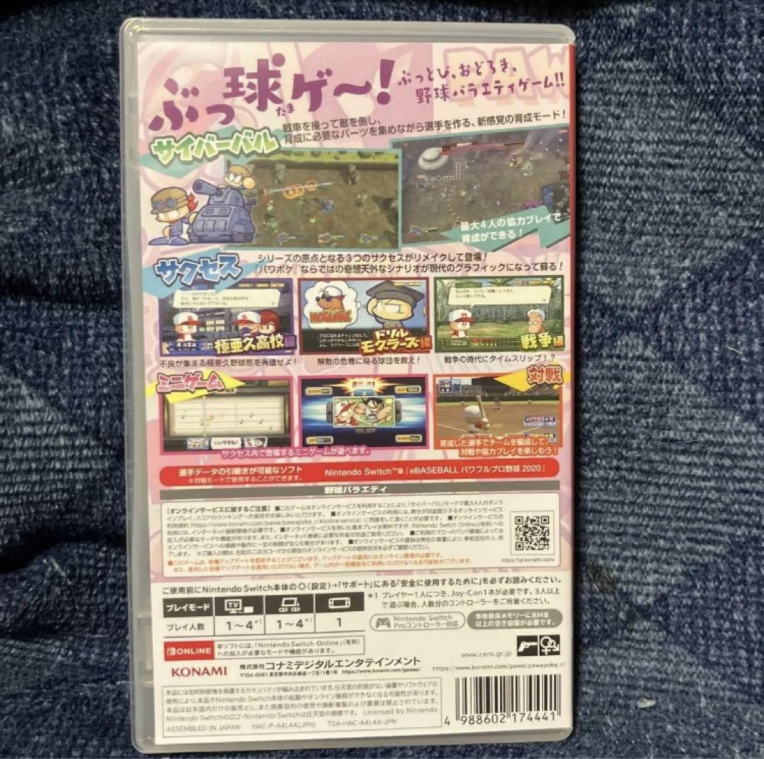 パワプロクンポケットR』がNintendo Switchで本日発売。野球だけ