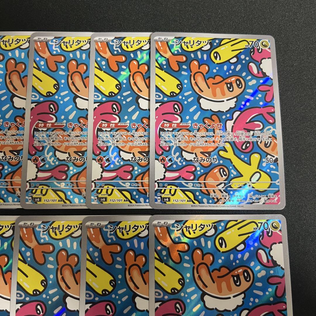 シャリタツ　AR 10枚　まとめ売り まとめ売り】 ポケモンカード シャリタツ ar 10枚セット卸売り