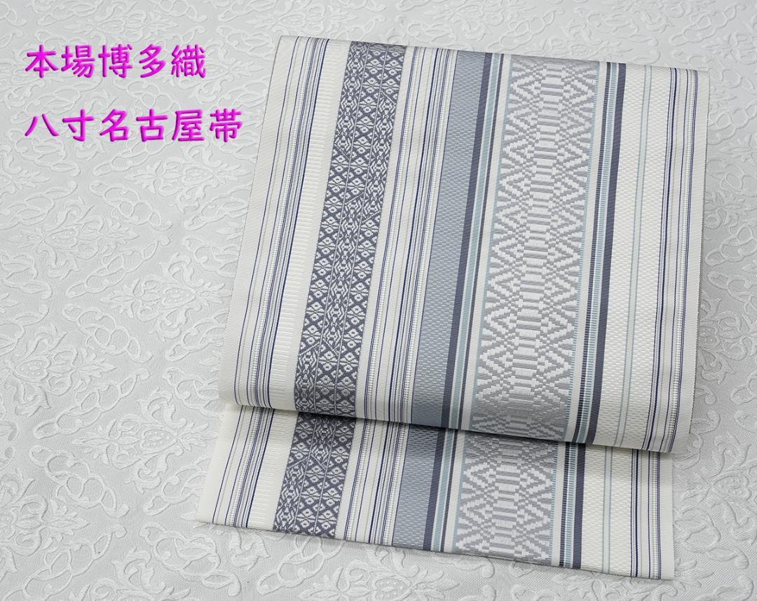 ご購入者様決定済み 名古屋帯２点おまとめ