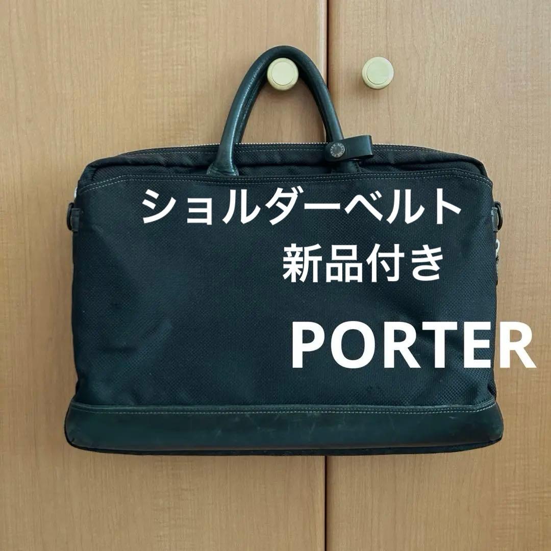 PORTER ビジネスバッグ