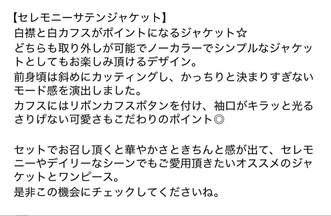 セレモニーセットアップM rosymonster