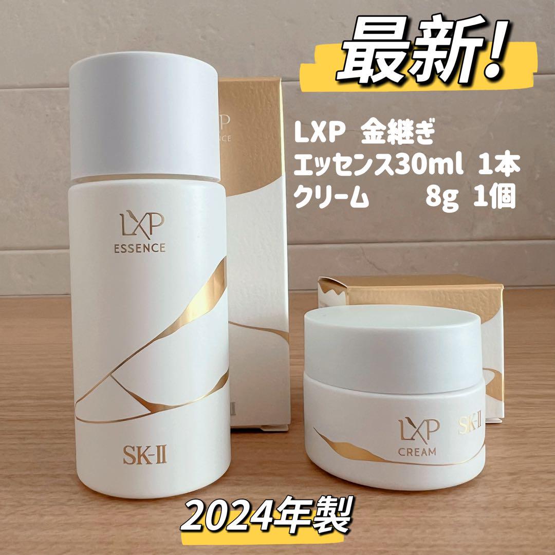 日本最新〜　SK-II LXP金継ぎエッセンス30ml 1本+クリーム8gx1個